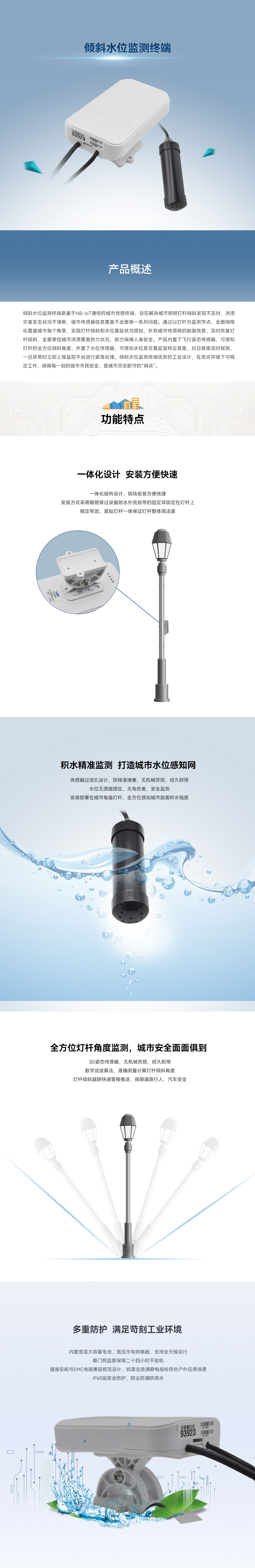 傾斜水位監(jiān)測(cè)終端--SEMS-TWU02N.jpg
