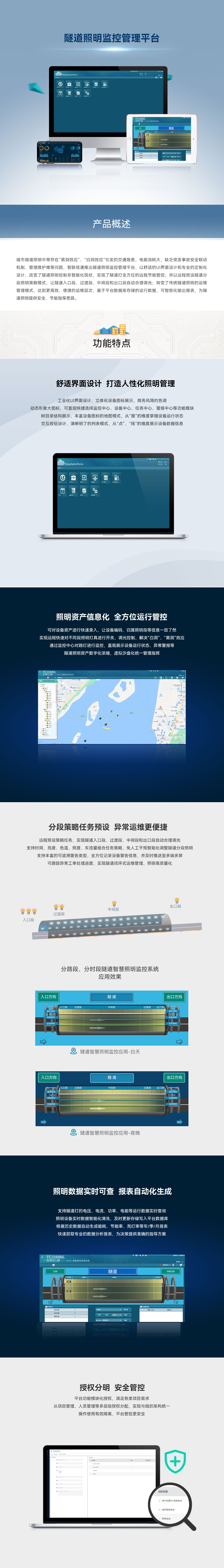 隧道照明平臺(tái).jpg